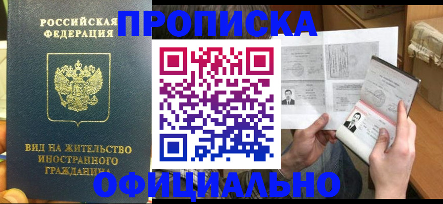 купить прописку в Можге