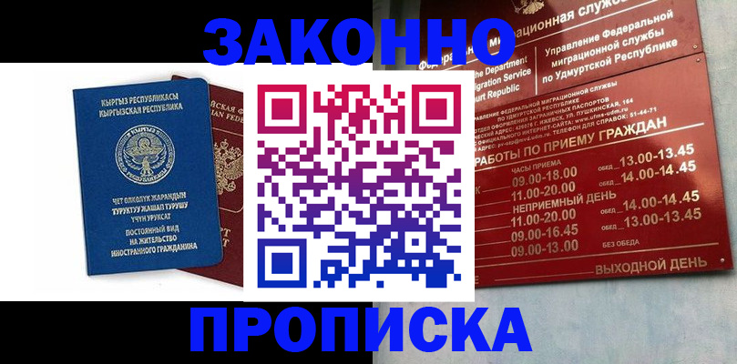 прописка гарантия в Можге