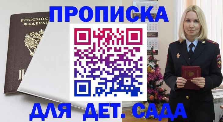 прописка 2025 в Можге